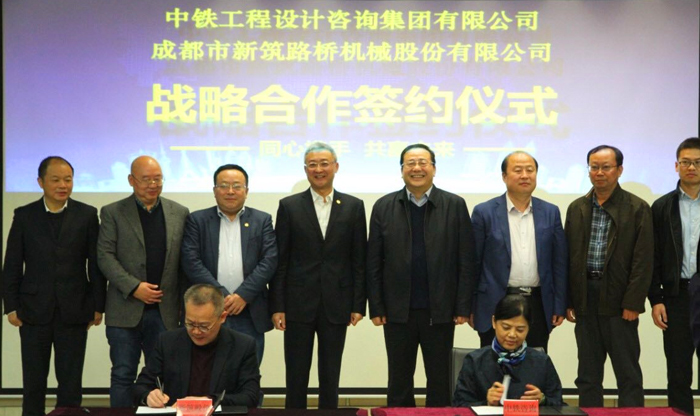 新筑與中鐵達成戰略合作